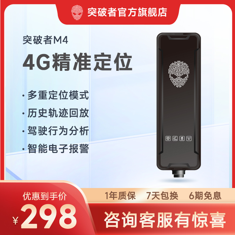 突破者M4摩托车gps定位器电动车报警北斗卫星防盗 摩托车/装备/配件 摩托车GPS定位 原图主图