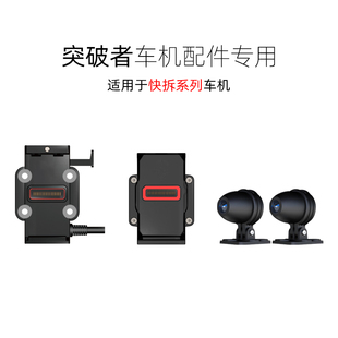 突破者快拆车机配件供电底座快拆背板密码支架行车记录选配