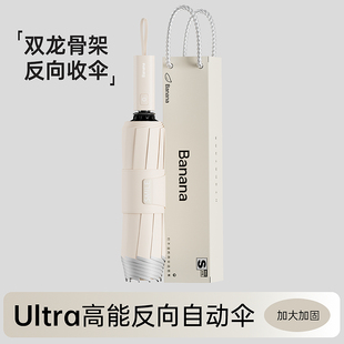 芭蕉全自动反向雨伞加大加厚加固简约伞女晴雨两用便携大号抗风暴