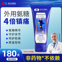 美国亨利外用氨糖软骨素涂抹凝胶关节颈椎肩周膝盖软膏正品小蓝管