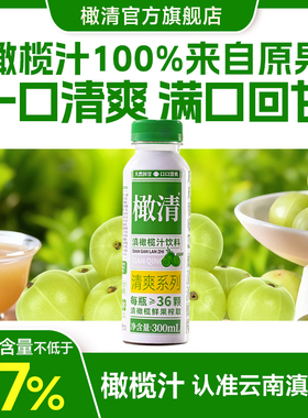 【新日期】橄清 每日橄清橄榄汁300ml*12瓶清爽型解腻果汁饮料