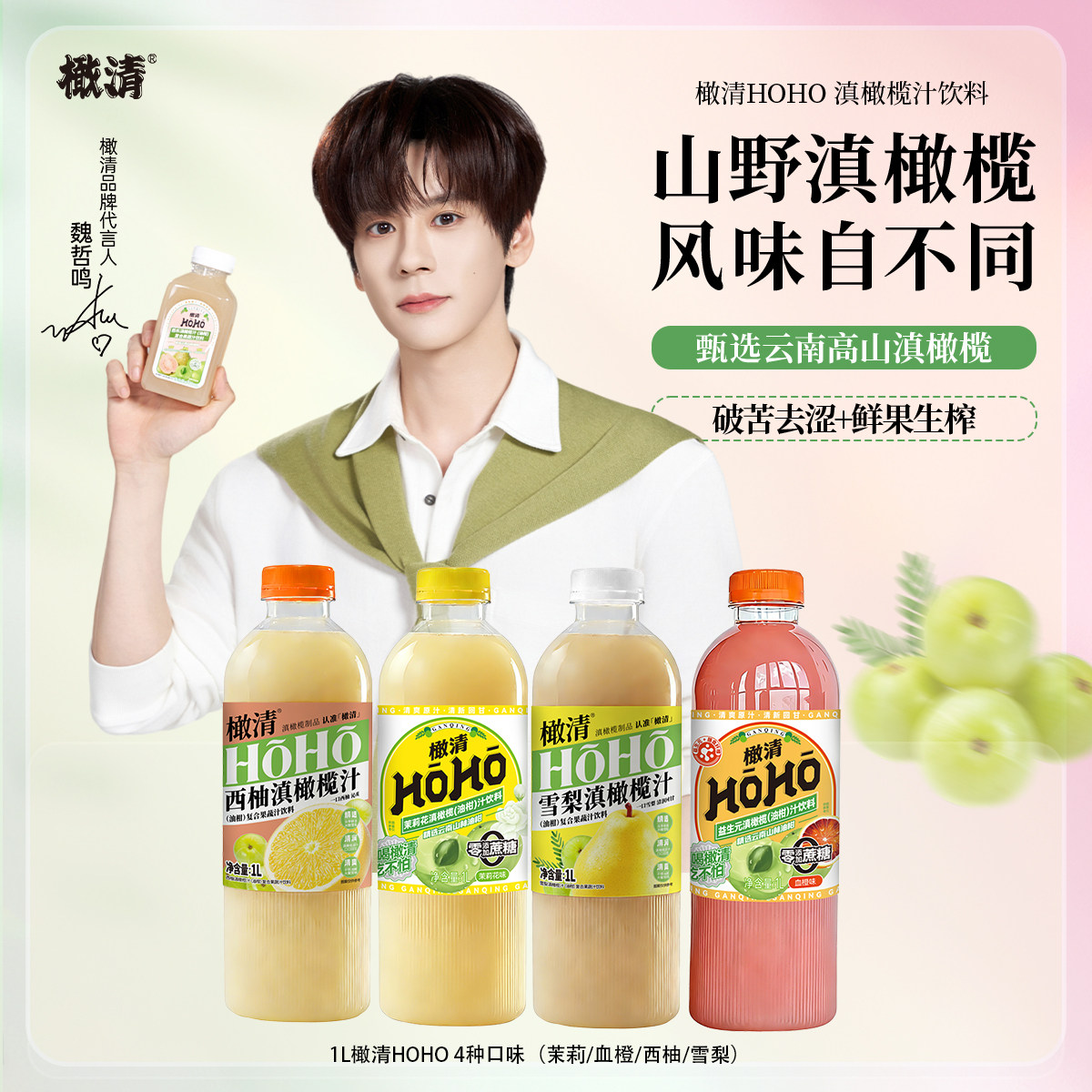 橄清茉莉花橄榄汁果汁饮料大瓶装图片