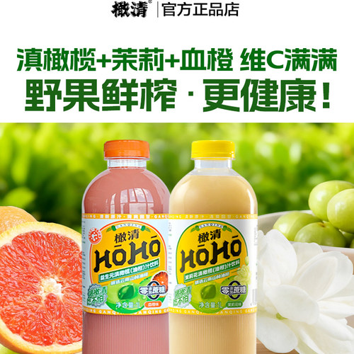橄清茉莉花橄榄汁果汁饮料大瓶装