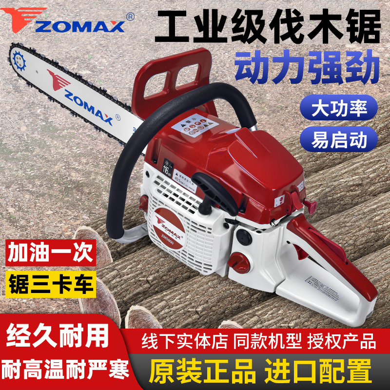正品中马油锯小型家用锯树油锯伐木锯大功率进口zomax汽油链锯