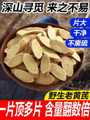 黄芪500g野生特级黄氏北芪片材当归党参茶泡水黄芪粉甘肃