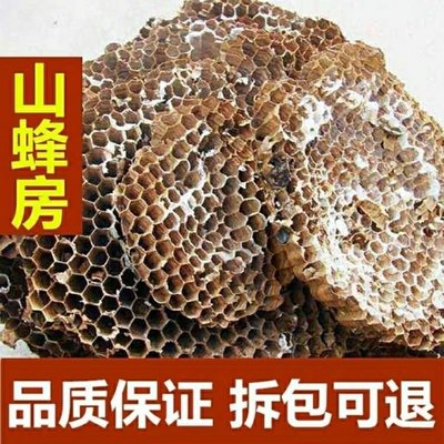 煮水50房巢露蜂房牙疼克野生胡蜂蜂房蜂窝药材材软黄马蜂窝