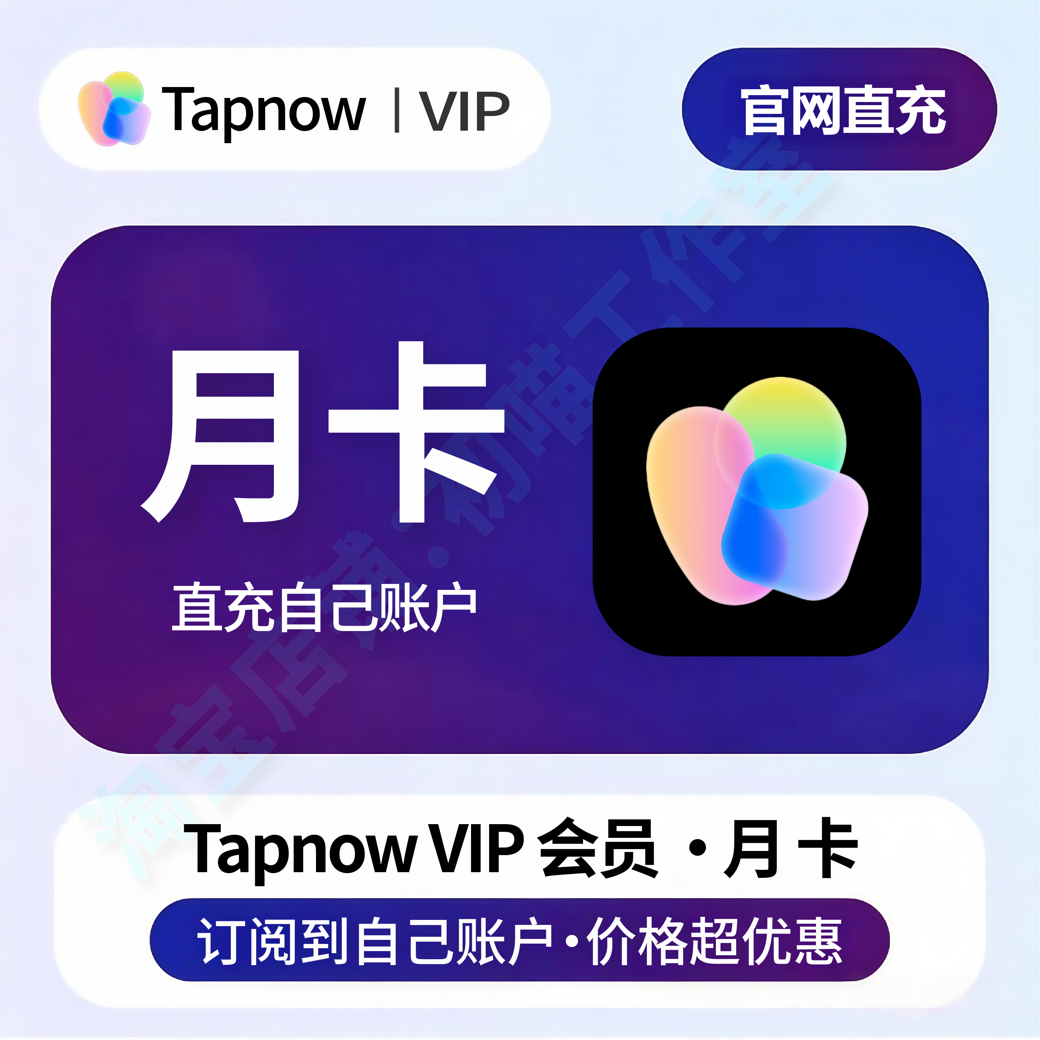 TapNow会员积分Tapies充值1000