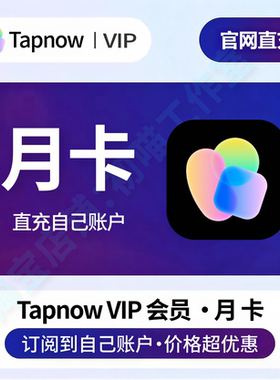 TapNow会员积分1000额度Tapies充值AI视觉创作引擎图生视频广告片