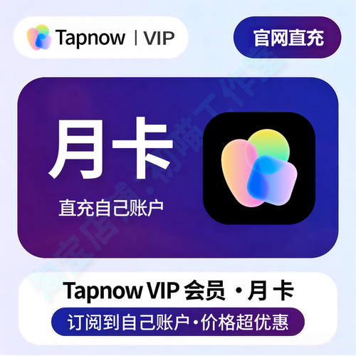 TapNow会员积分Tapies充值1000