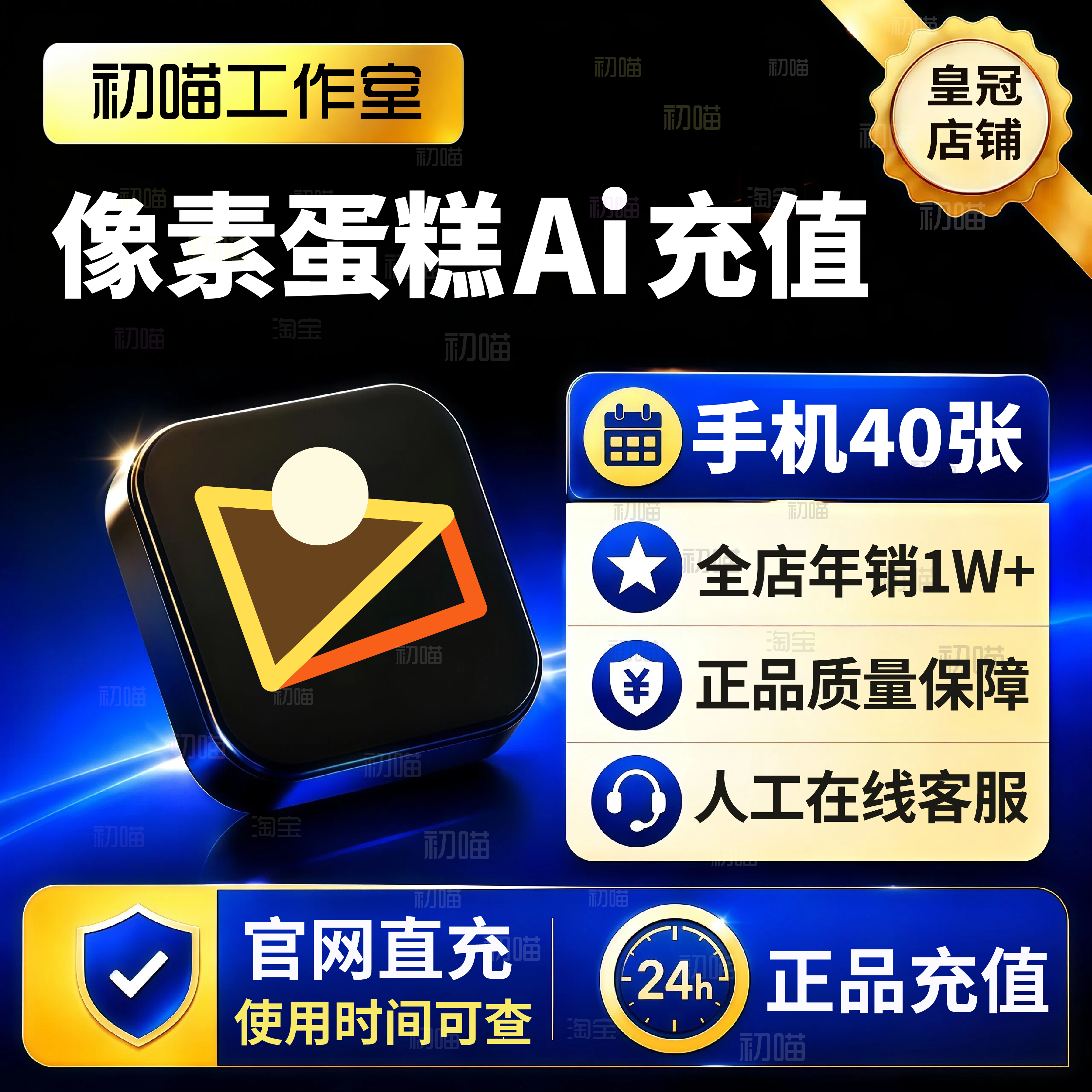 像素蛋糕手机版40张80充值电脑版像素蛋糕ai会员精修张数导出