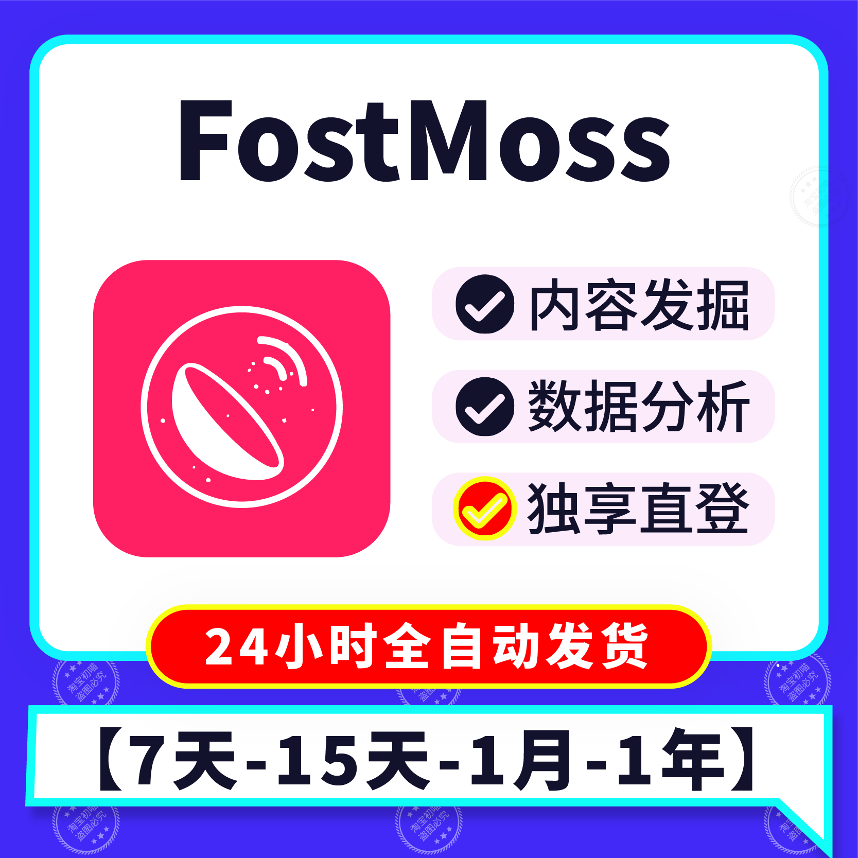 fastmoss7天会员专业版数据分析