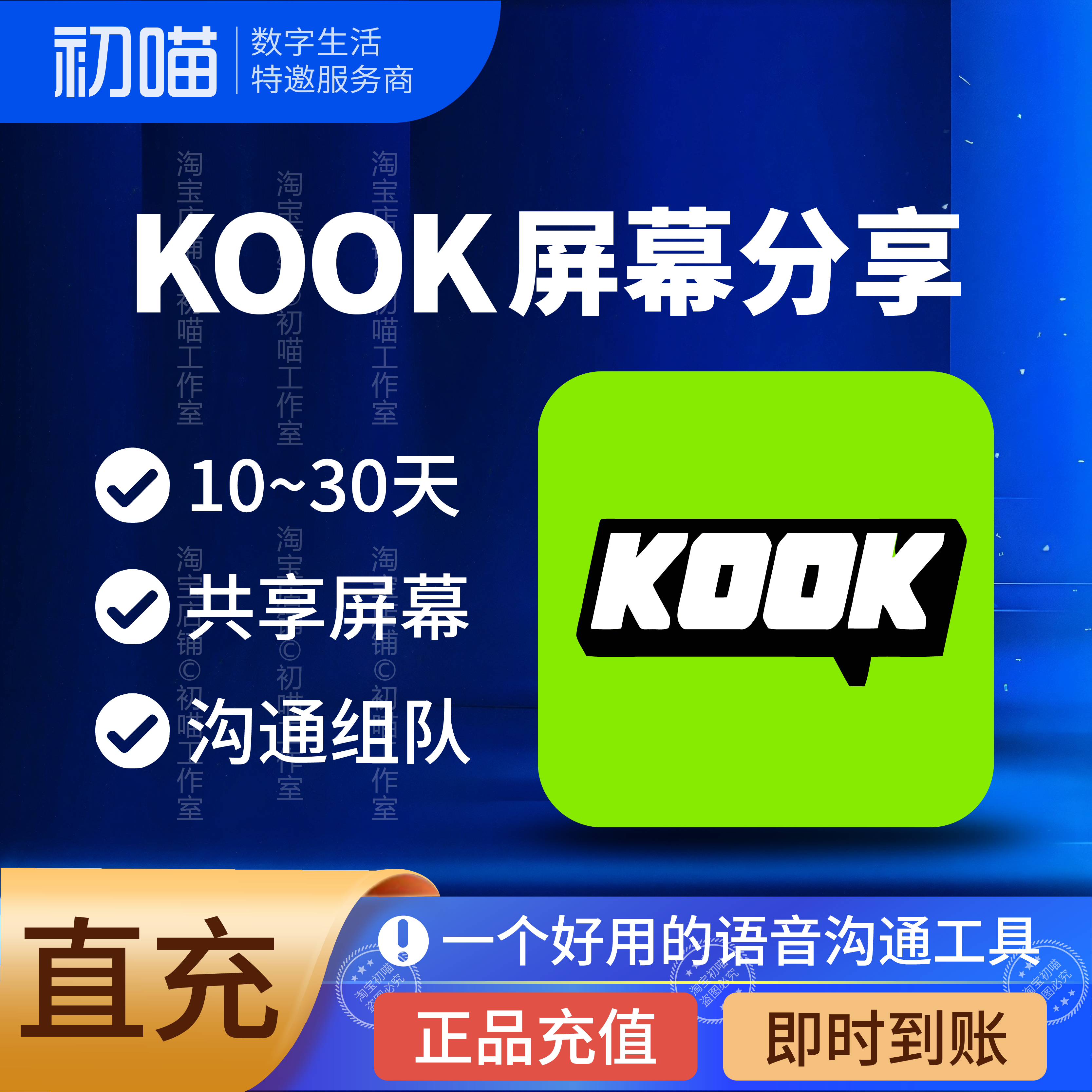 KOOK屏幕分享30天BUFF会员充值