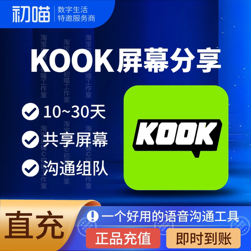 kook10天屏幕分享10天buff会员