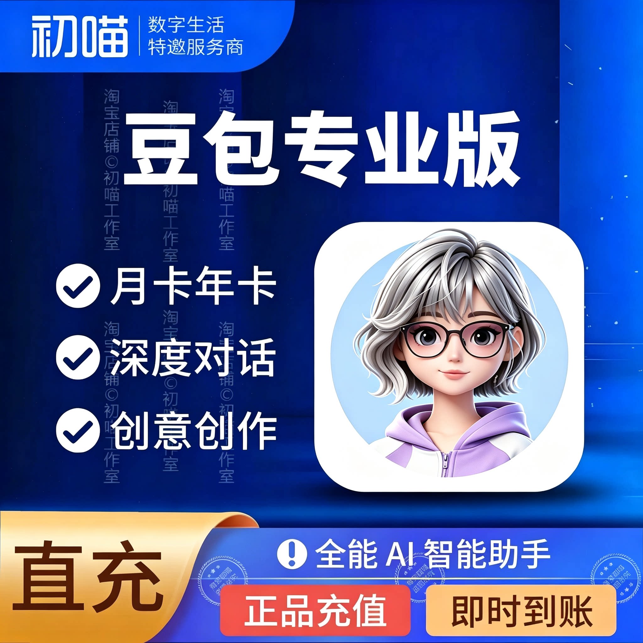 豆包专业版会员一个月充值加强图片