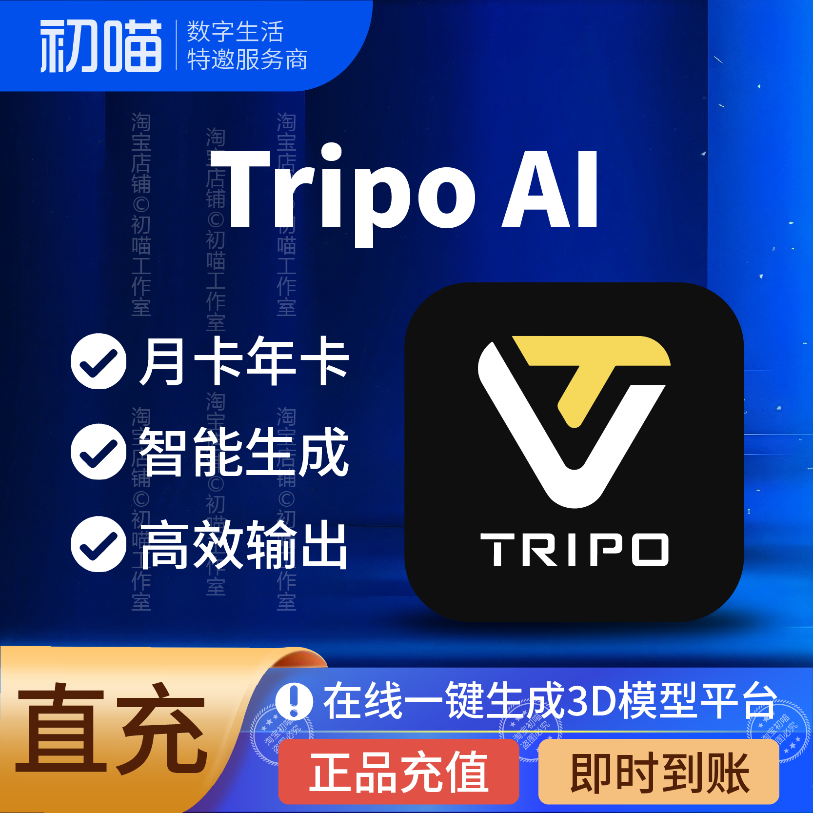 tripo3d专业会员积分充值Ai模型