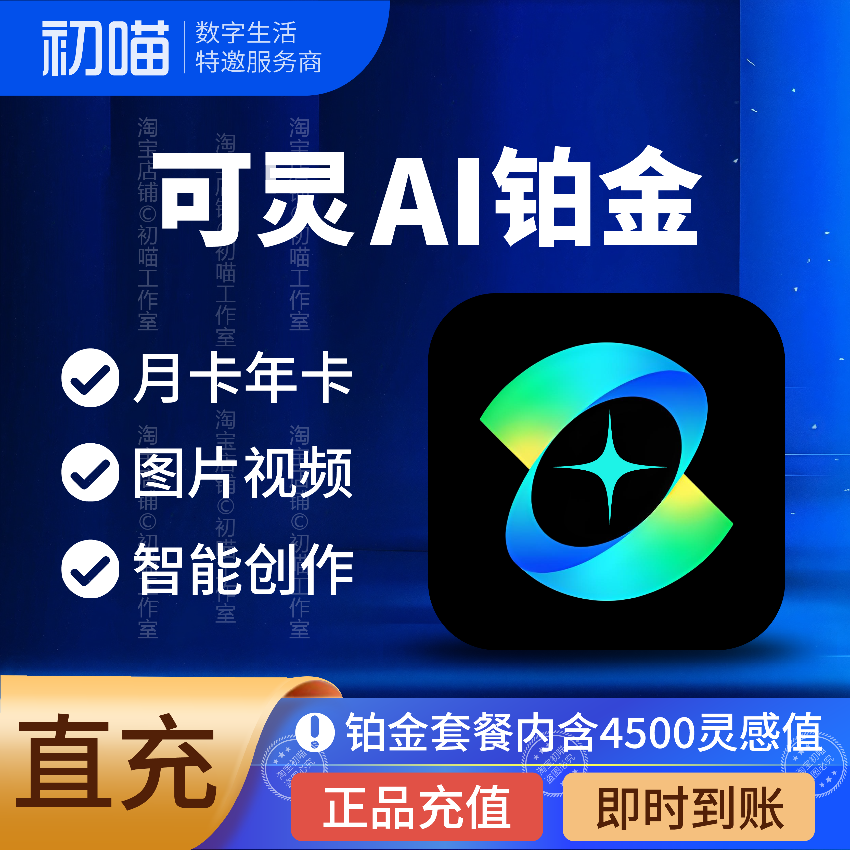 可ai灵铂金会员月卡灵感值充值灵可ai会员钻石年卡黑金vip直充