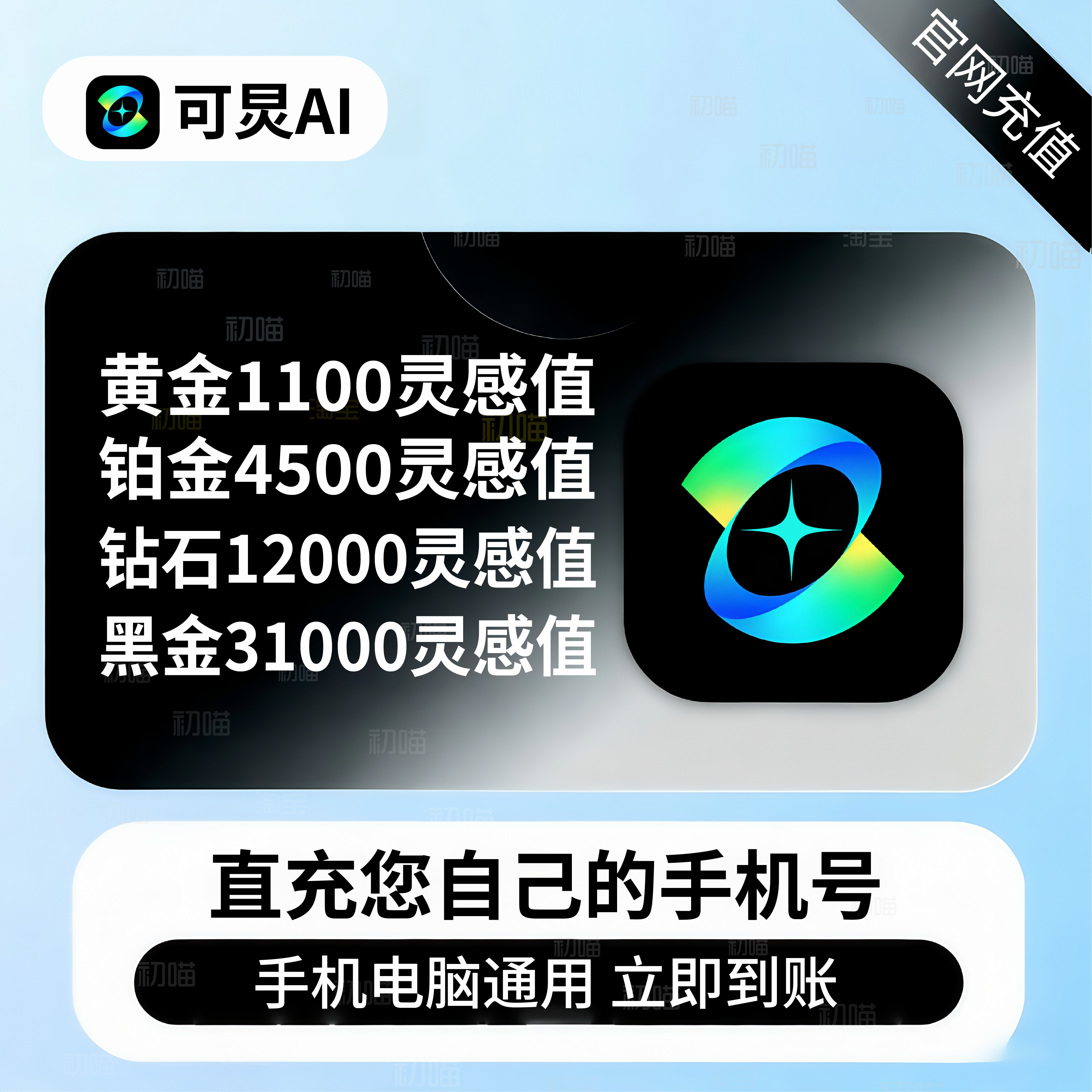 可ai灵会员黄金灵感值积分灵可ai会员铂金钻石会员vip直充你账户