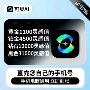 可ai灵会员月卡30天灵感值充值