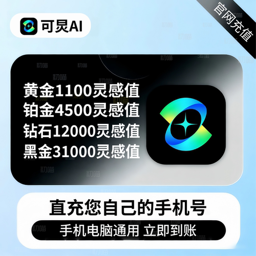 可ai灵会员月卡30天灵感值充值