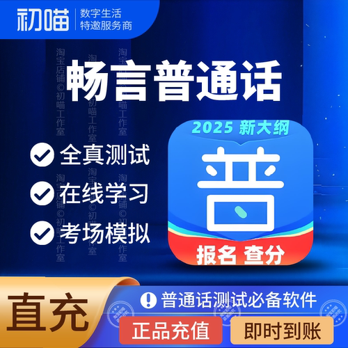 畅言普通话App会员全真测试学习