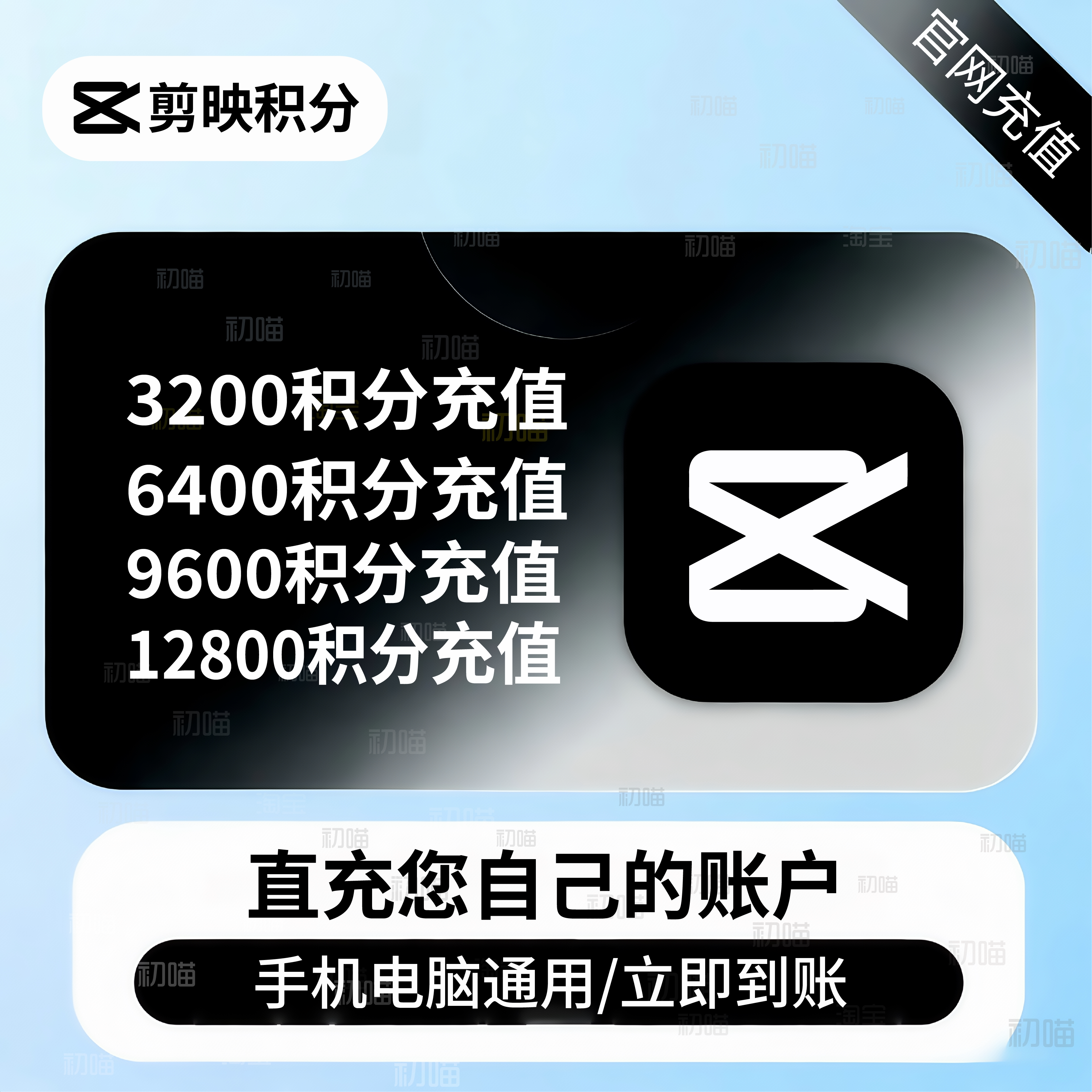 剪映积分充值3200剪映ai积分购买图片