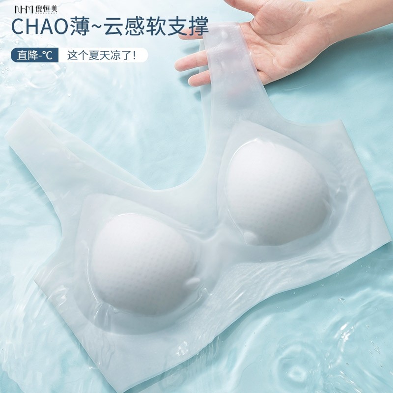 夏季超薄无痕内衣女冰丝凉感透气