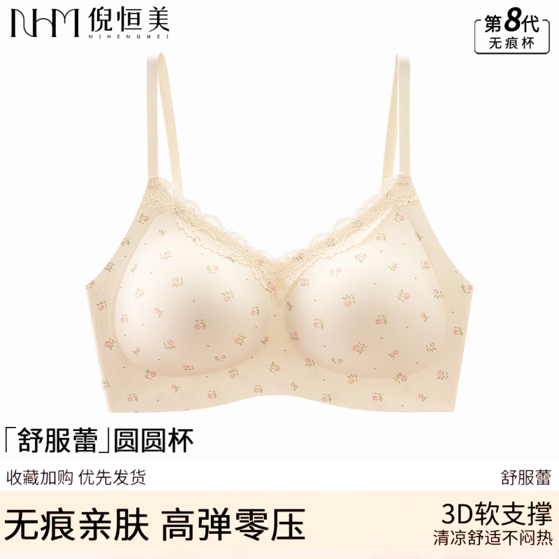 倪恒美法式碎花内衣女小胸聚拢甜美蕾丝边透气无钢圈少女学生文胸