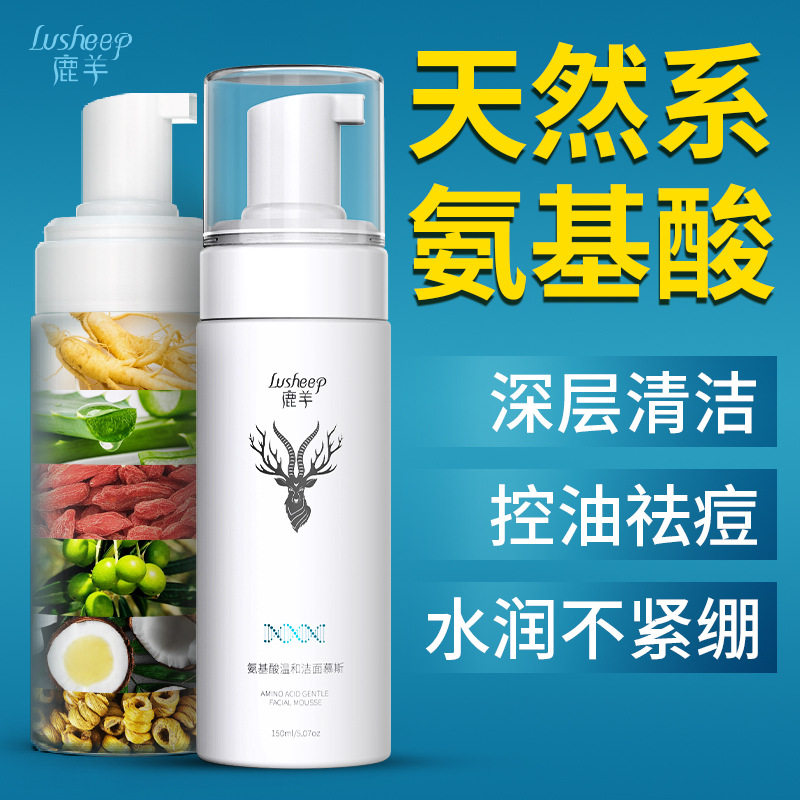 鹿羊氨基酸洗面奶经典控油祛痘保湿深层清洁慕斯洁面乳正品授权