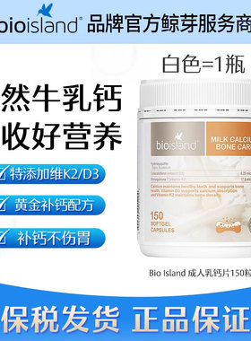 保税仓Bio Island佰澳朗德澳洲液体钙成人乳钙片150粒1瓶装2027.5