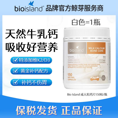 澳洲进口bioisland成人液体乳钙