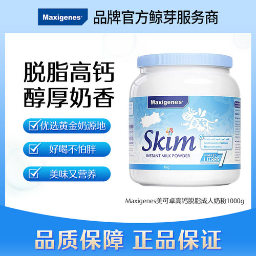 Maxigenes美可卓蓝胖子脱脂牛奶粉1kg/全脂牛奶粉/山羊奶粉400g