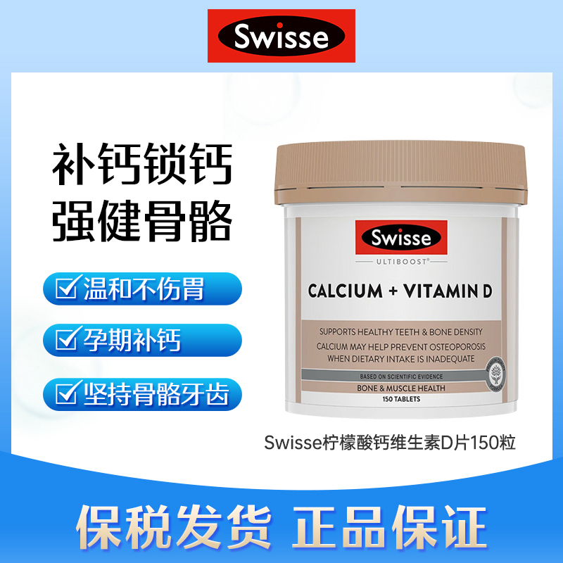 swisse柠檬酸钙+维D钙片
