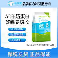 保税仓澳洲佳倍营CapriLac羊奶粉高钙全脂A2成人中老年学生青少年
