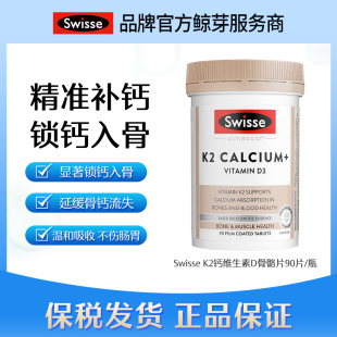 2027.6 瓶 保税仓澳洲进口Swisse K2钙成人钙维生素D骨骼片90片