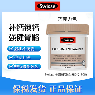 Swisse钙片150粒-巧克力/钙片250粒-卡其/mini钙-褐色/儿童K2-花