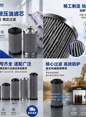 FILTREC富卓液压油滤芯 型号齐全 精工制造A-1-20-GW03 D142G01AV