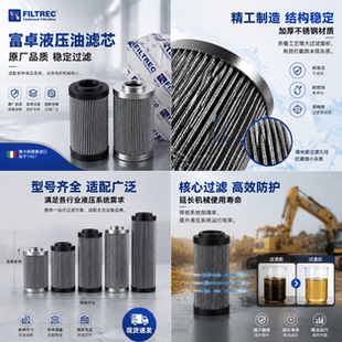 FILTREC富卓液压油滤芯 型号齐全 精工制造A-1-20-GW03 D142G01AV