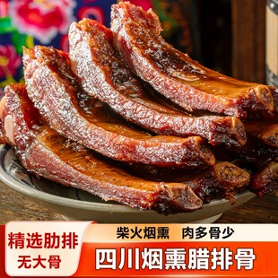 正宗四川烟熏腊排骨肉多骨少500g传统柴火烟熏腊肉无大骨腌制品