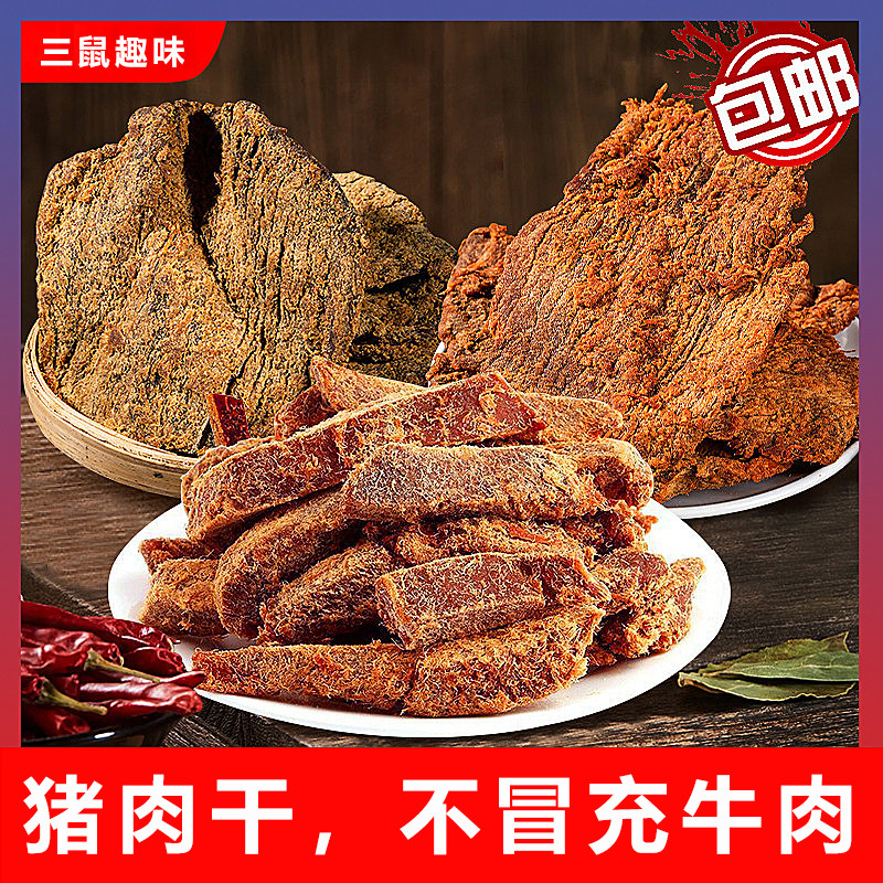 麻辣大片猪肉脯散装牛肉小吃零食