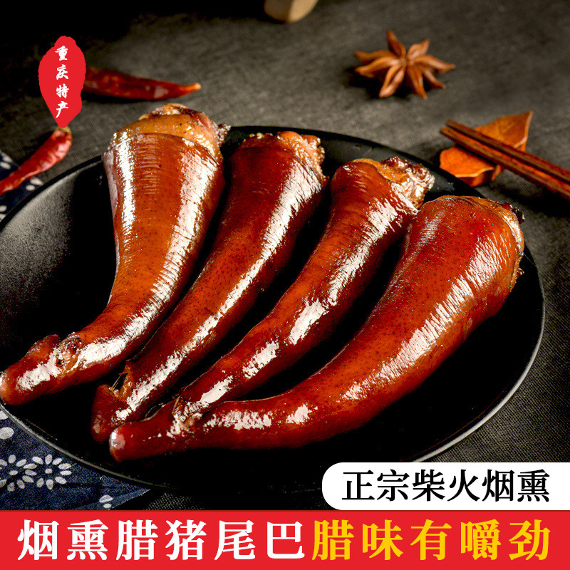 烟熏猪尾巴腊肉重庆特产农家纯手工自制烟年货舌尖上的中国美食节