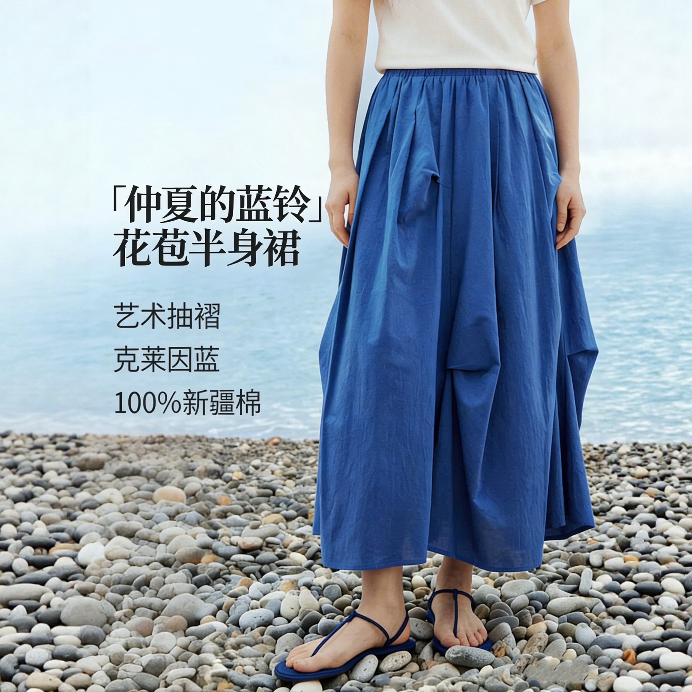 青花瓷克莱因蓝不规则垂坠慵懒感半身裙女2026年夏季纯棉长款伞裙