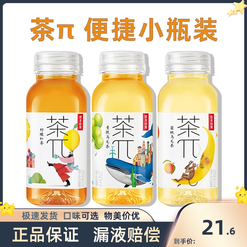 农夫山泉茶π250ml饮料