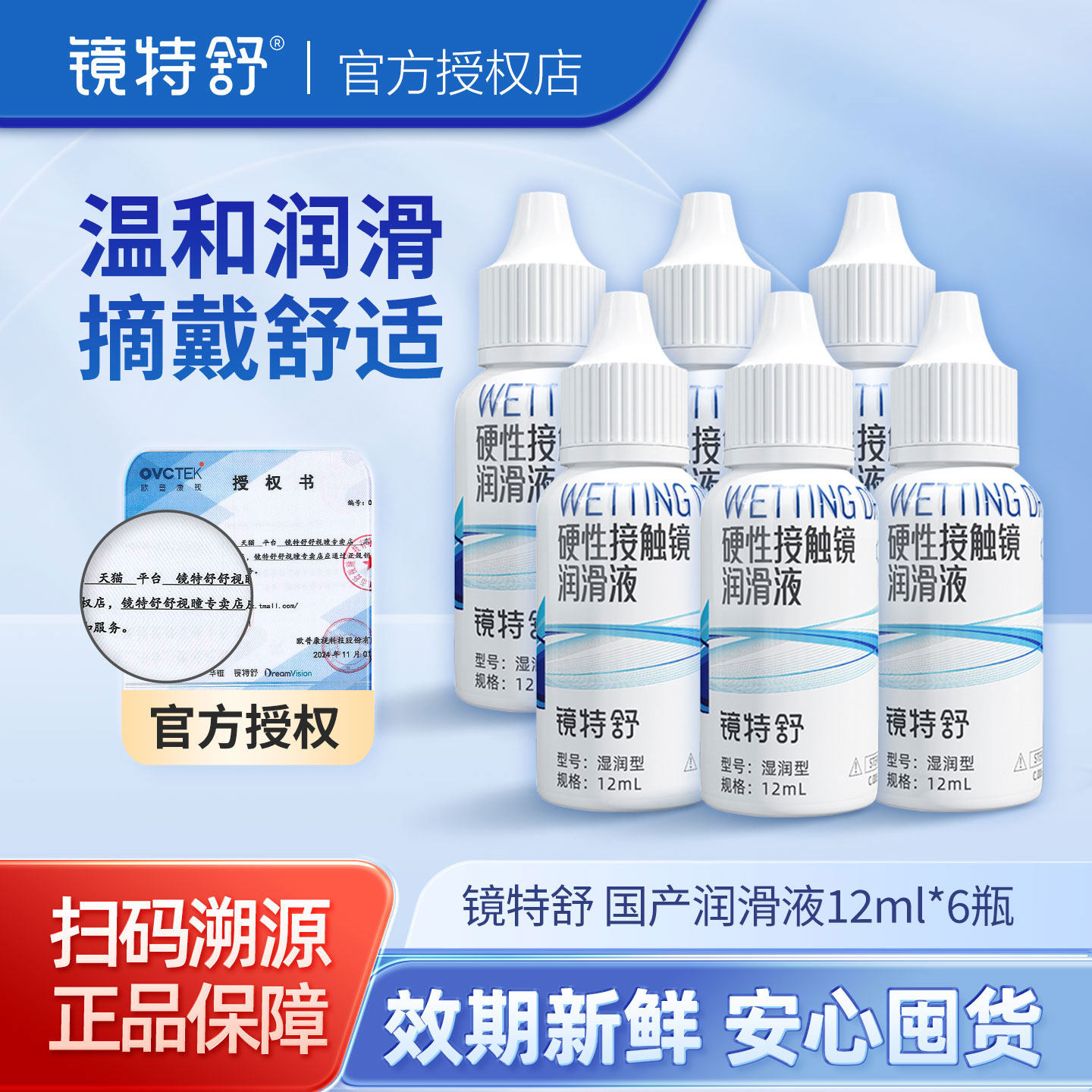 欧普康视镜特舒润眼液RGP硬性隐形眼镜ok镜润滑角膜润滑液6瓶套装