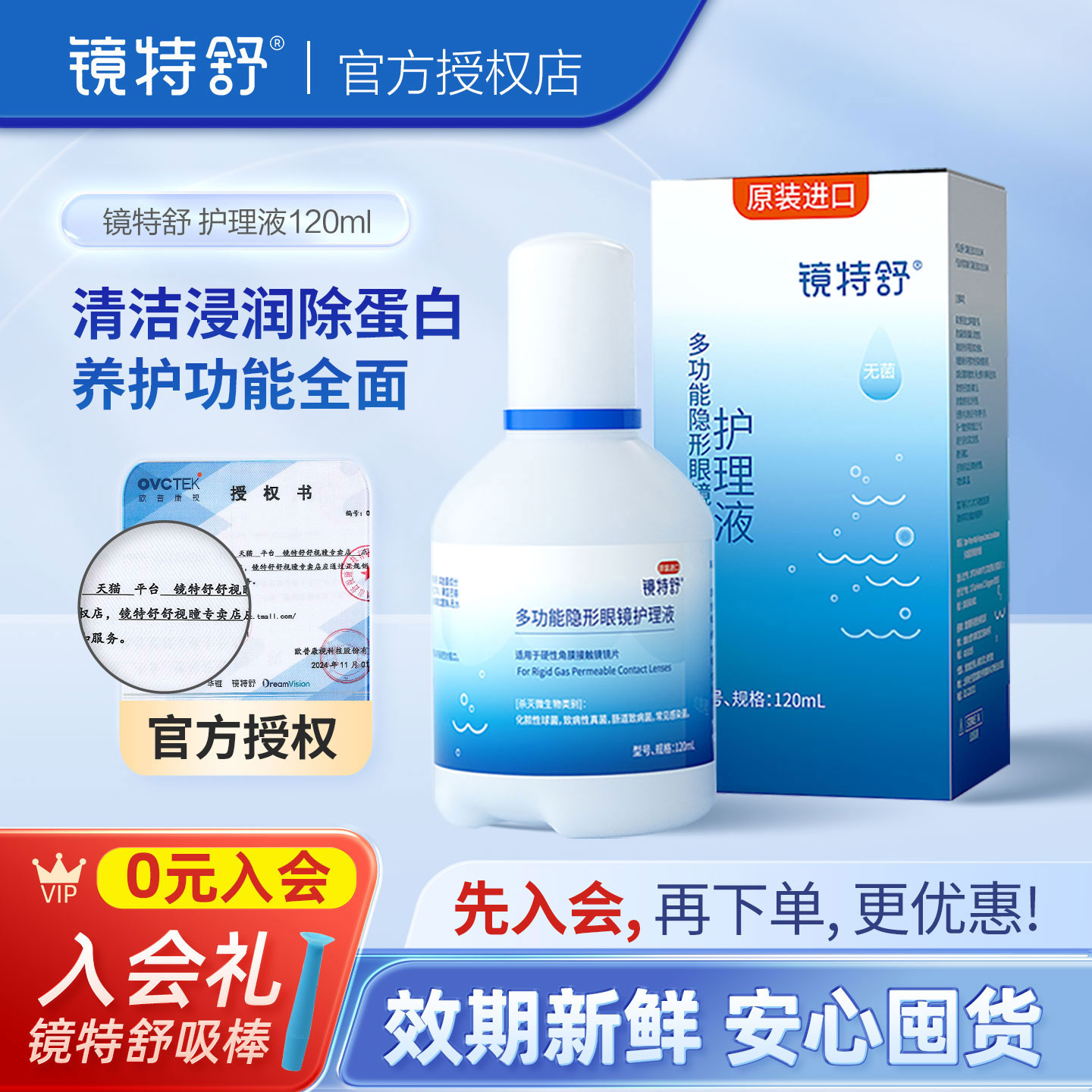 线下同款 效期新鲜 原装进口 温和多效洁净