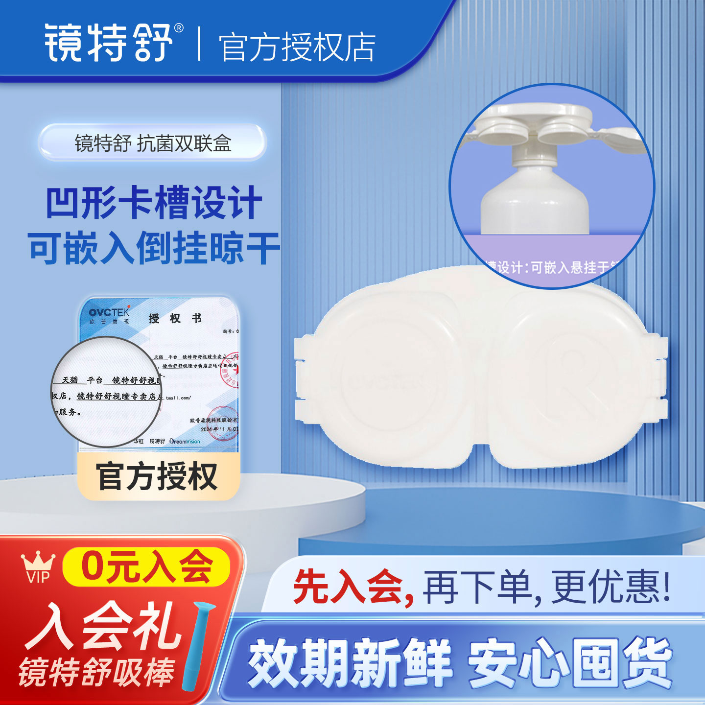 官方授权 有效抗菌 匠心设计 精巧便捷