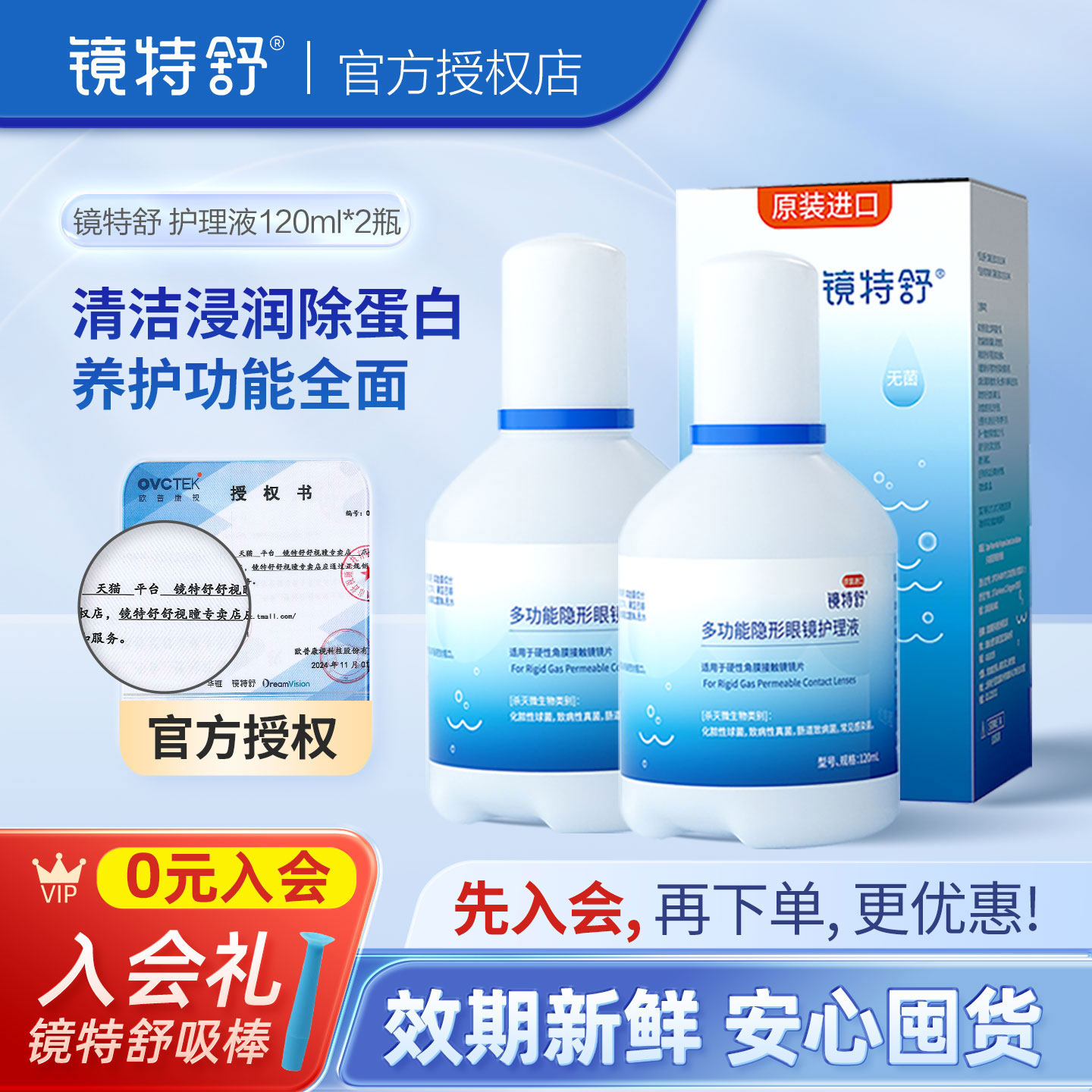 线下同款 效期新鲜 原装进口 温和多效洁净