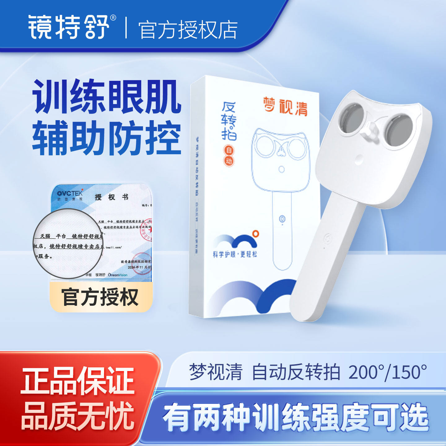 梦视清反转拍电动翻转拍智能自动反转拍睫状肌调节近视训练神器图片