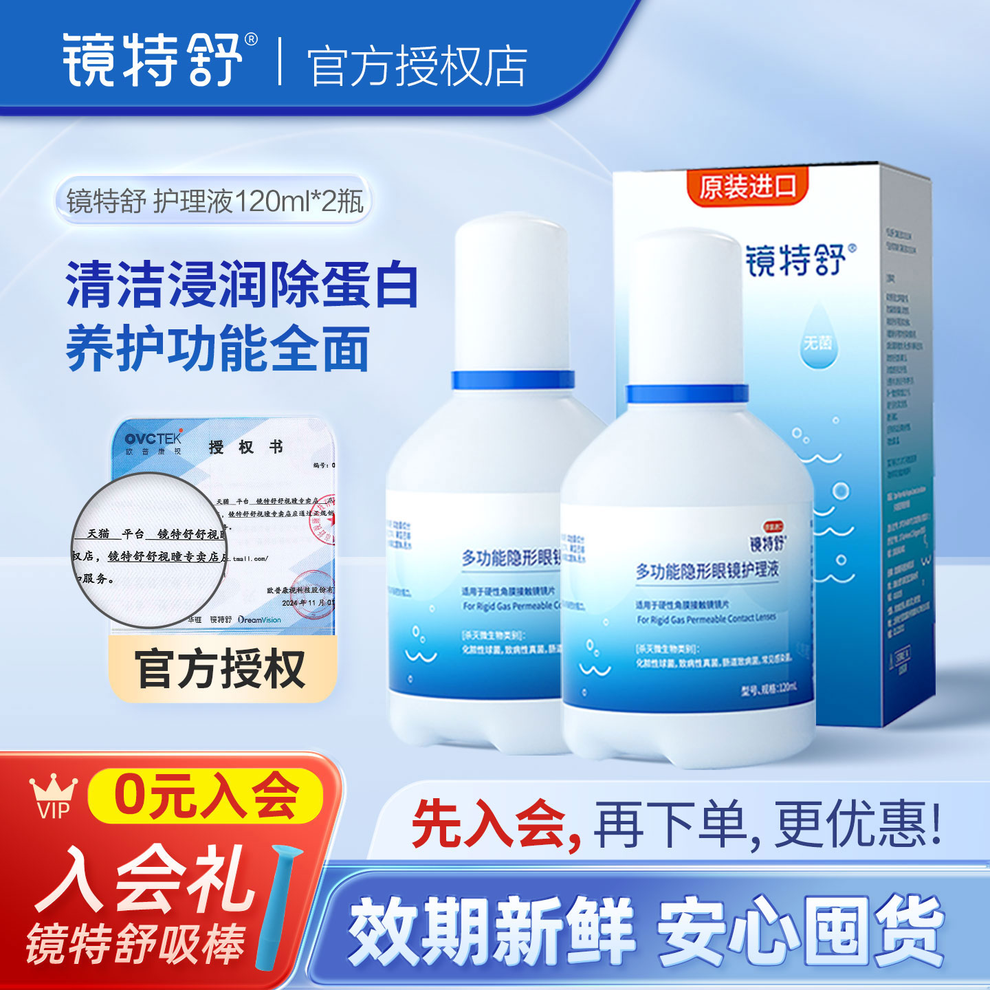 线下同款 效期新鲜 原装进口 温和多效洁净