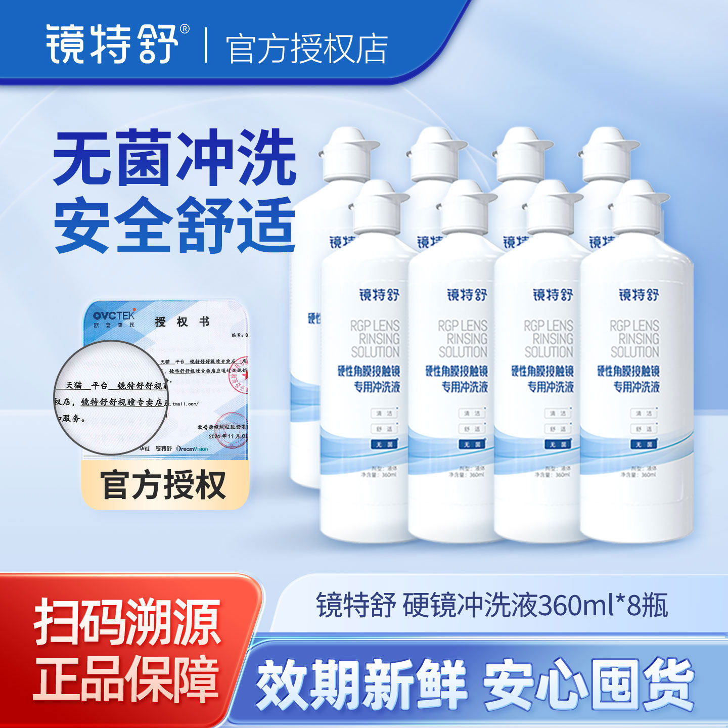 欧普康视镜特舒冲洗液RGP/ok镜硬性隐形眼镜角膜塑性镜360ml*8瓶
