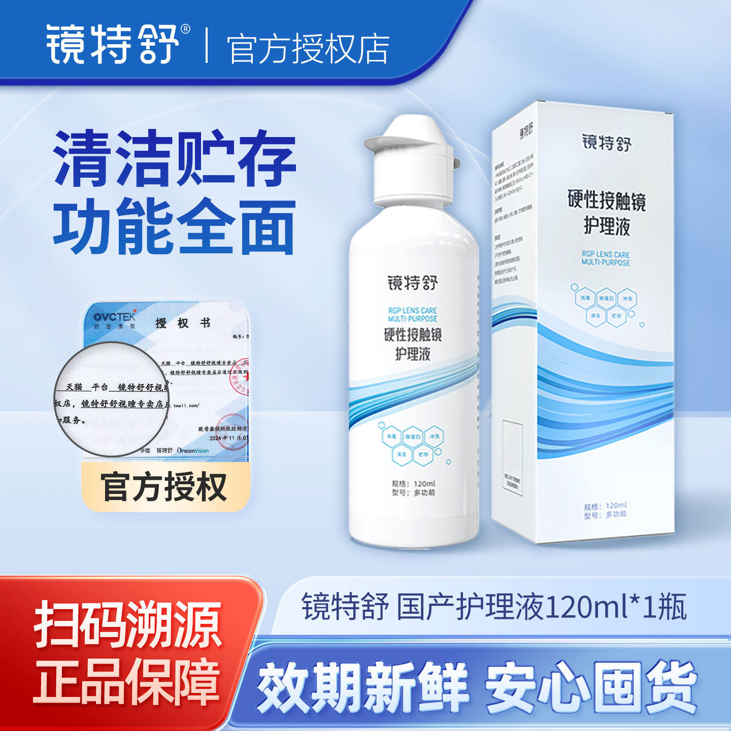 欧普康视镜特舒护理液角膜塑形镜ok镜硬镜浸泡清洁护理国产款
